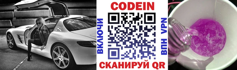 Кодеин Purple Drank  Николаевск-на-Амуре 